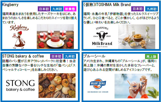 九州再上陸の店舗も出店する